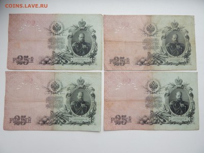 с Рубля.25 рублей 1909г.Коншин.4 кассира.10.09.2015.до 22.00 - DSCN8274.JPG