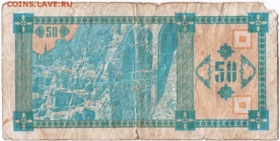Бона.50 купонов (лари) 1993 г. Грузия до 14.09.15 в 23.00 - Scan-150907-0004