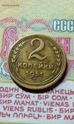 2 копейки 1951 год. хорошая. до 14.09.2015 в 23.00 - IMG_5711.JPG