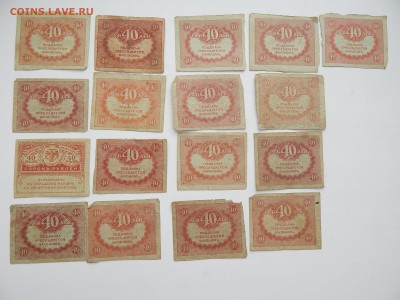 с Рубля.40 рублей.1917г.Керенки.17 бон.10.09.2015.до 22.00. - DSCN8276.JPG