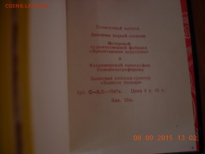 Мстера, записная книжка. - DSCN4270.JPG