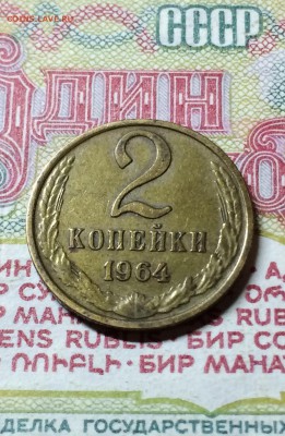 2 копейки 1964 год. до 14.09.2015 в 23.00 по мск. - IMG_5753.JPG