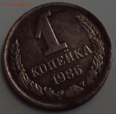 1 копейка 1986 год раскол. - DSC08516.JPG