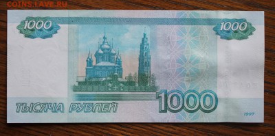 1000 рублей брак отсутствие цифры на номере. На оценку - IMG_3921.JPG