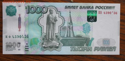 1000 рублей брак отсутствие цифры на номере. На оценку - IMG_3920.JPG