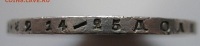 Рубль 1878 г. - IMG_0486.JPG