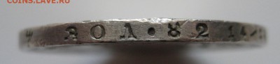 Рубль 1878 г. - IMG_0485.JPG