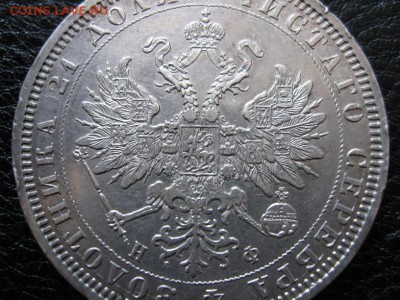 Рубль 1878 г. - IMG_0484.JPG