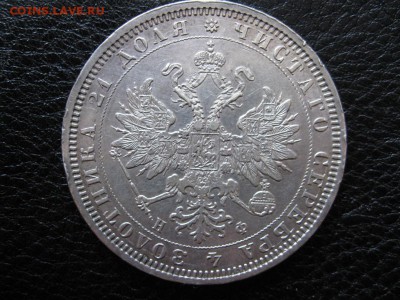 Рубль 1878 г. - IMG_0483.JPG