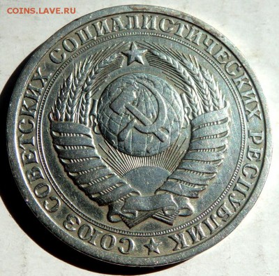 1 рубль 1986 года до 10.09.2015 22-00 - P9081350.JPG