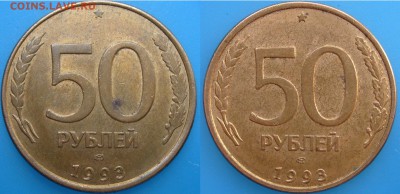 50 рублей 1993 лмд(магнит)-вопрос. - 1а