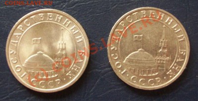 5 рублей 1991 ммд и лмд до 15 08.2010 в 22-00 по Москве - 101_1766