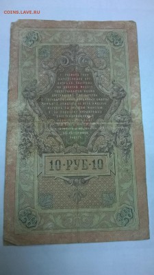 10р 19009 год Тимашев - WP_20150908_003