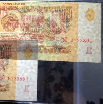 1 рубль 1961 пара из корешка с разными водяными знаками БРАК - 1.1961 зС 9123801 Зс 9123807 БРАК спарка водяные знаки