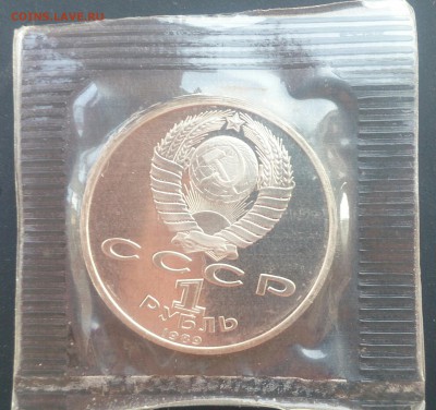 Ниязи 1 руб. пруф в запайке до 14.09.2015 - DSC_0406~3