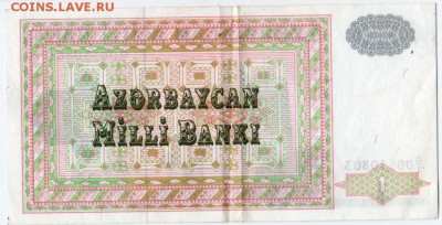 Бона. 1 манат 1992 г. Азербайджан до 14.09.15 в 23.00 - Scan-150907-0012