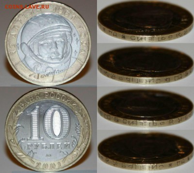 Двойная накатка гурта 10 рублей 2001 (редкий брак) 14.09.15  - image