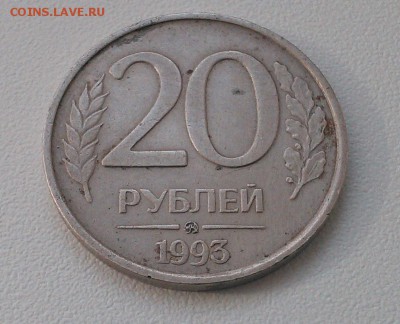 20 рублей 1993 ММД Немагнитная Оценка - 20 руб 1993