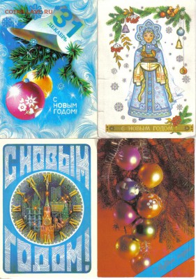 Открытки С Новым годом! до 11.09 22.00мск - Открытки С Новым годом!-1