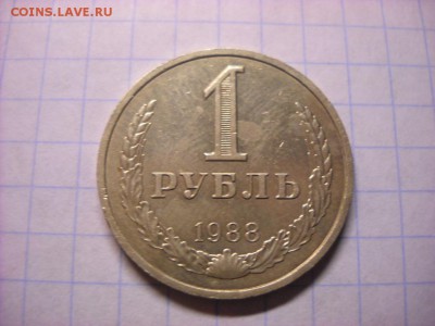 1 рубль 1988 г - DSCN5893[1].JPG