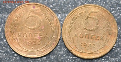 5 копеек 1930 и 32г., завершение 14.09 в 22.00 по (МСК) - IMG_9964.JPG