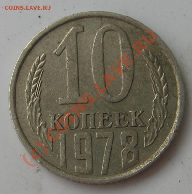 10коп.1978г.I3-77редкая,раздвоенная ость.до18.08.2010.в23,00 - реверс