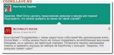 Бойкот МакДональдсу! А лучше вообще его закрыть по всей РФ! - )))