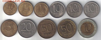 Монеты России 1991-93гг №2 до 11.09 22.00мск - Монеты России 1991-93гг №2-1