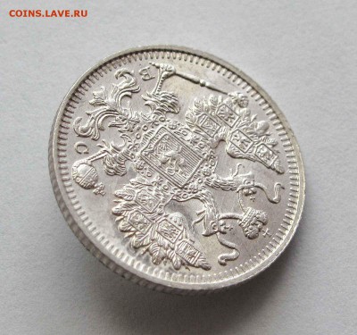 15 копеек 1915г. UNC+ до 22:00мск 10.09.15 - IMG_1234%2C1