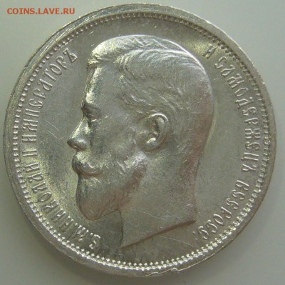 50 КОПЕЕК 1913 г. ШТЕМПЕЛЬНЫЙ БЛЕСК до 10.05-22.00.00 - P1310778.JPG