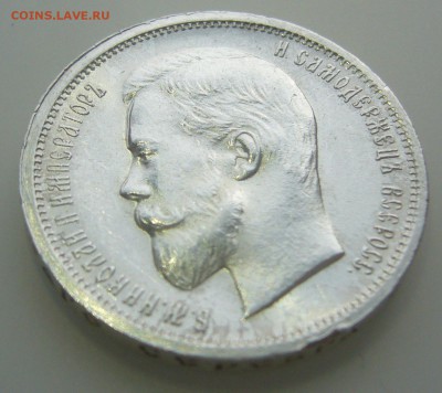 50 КОПЕЕК 1913 г. ШТЕМПЕЛЬНЫЙ БЛЕСК до 10.05-22.00.00 - P1310779.JPG