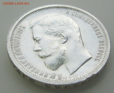 50 КОПЕЕК 1913 г. ШТЕМПЕЛЬНЫЙ БЛЕСК до 10.05-22.00.00 - P1310782.JPG