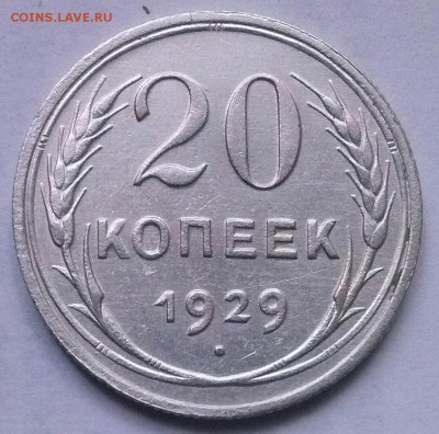 20к 1922 и 1929гг, оценка сохрана и стоимости. - 0-20к29г Р