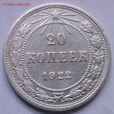 20к 1922 и 1929гг, оценка сохрана и стоимости. - 0-20к22г Р