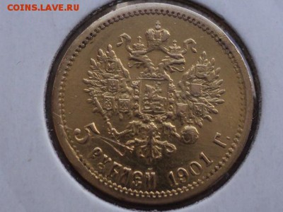 5 рублей 1901 бюджетный есть блиц до 9.9.15 в 22.00 - file-57