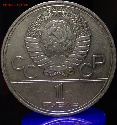 Юбилейные монеты ссср: 1,5 руб- - image