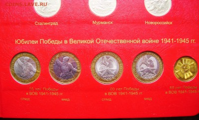КОЛЛЕКЦИЯ БИМЕТАЛЛ-ГВС-1812-70лет-1,2р.  14.09 22.00 - 4.JPG