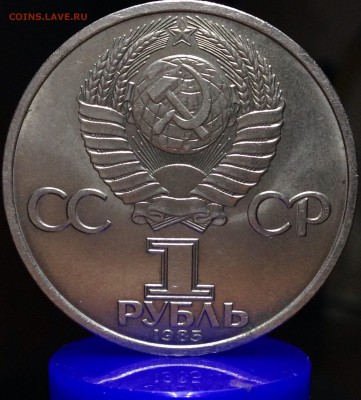 Юбилейные монеты ссср: 1,5 руб- - image