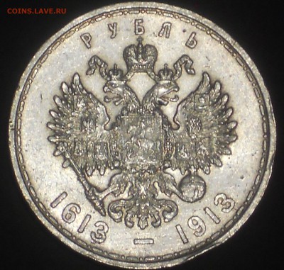 1 рубль 300 лет Романовых на подлинность и оценку - DSCN0917.JPG