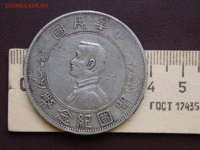 1 доллар серебряный китай 1927года до 10.09.15.в 22.00 мск - доллар3