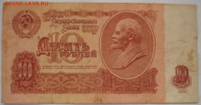 10 рублей 1961 года, серия аа, на оценку. - DSC06618.JPG
