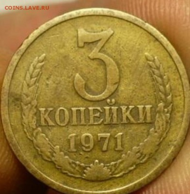 3 копейки 1971  шт 2.3          до 14.09.2015 в 22-00 мск - 5161562571 [1024x768]