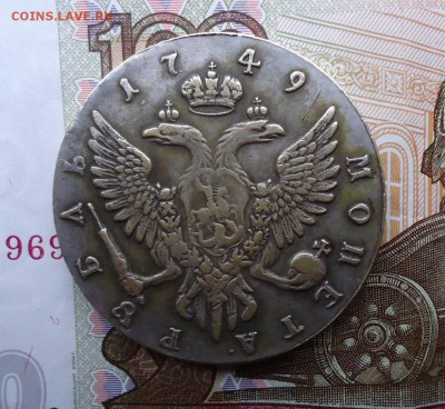1 рубль 1749 год. - DSC07386.JPG