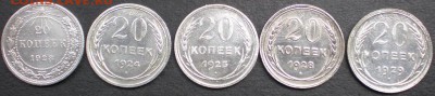 20 копеек 1923-29 до 14.09.2015 22-00 мск - 1.JPG