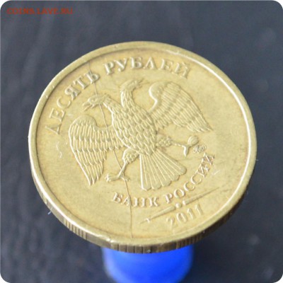 10 рублей 2011 г. Полный раскол. До 14.09. - DSC_0556.JPG