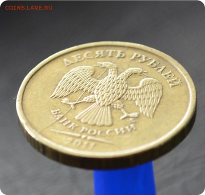10 рублей 2011 г. Полный раскол. До 14.09. - DSC_0551.JPG