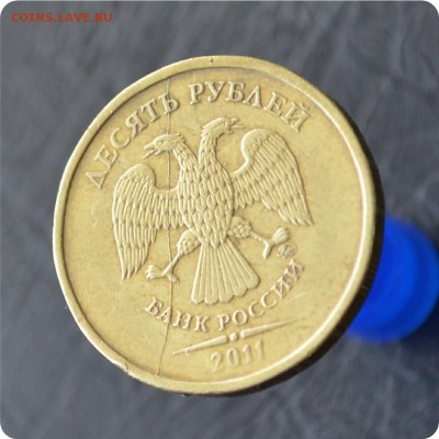 10 рублей 2011 г. Полный раскол. До 14.09. - DSC_0548.JPG