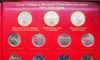 КОЛЛЕКЦИЯ БИМЕТАЛЛ-ГВС-1812-70лет-1,2р.  14.09 22.00 - PICT3019.JPG