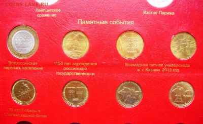 КОЛЛЕКЦИЯ БИМЕТАЛЛ-ГВС-1812-70лет-1,2р.  14.09 22.00 - PICT3015.JPG