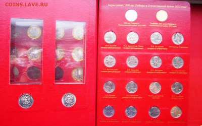 КОЛЛЕКЦИЯ БИМЕТАЛЛ-ГВС-1812-70лет-1,2р.  14.09 22.00 - PICT3011.JPG